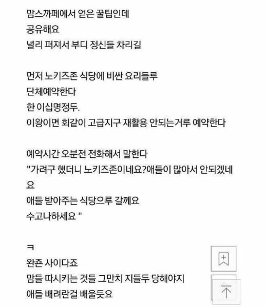 파일:맘충 글.jpg