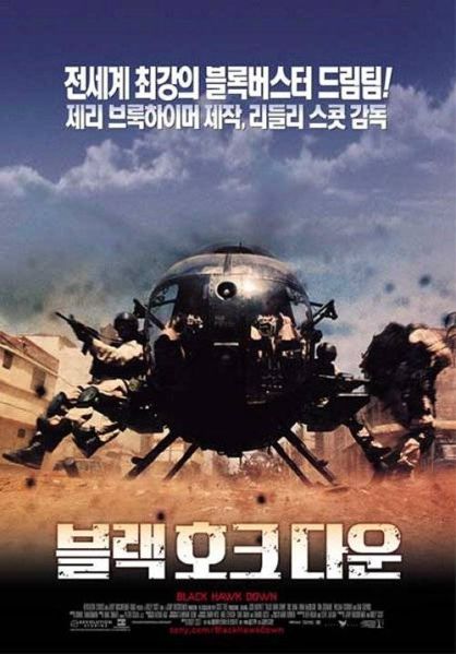 파일:블랙호크다운.JPG