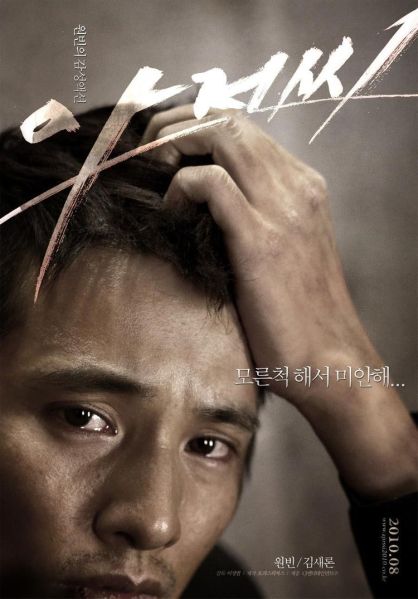 파일:아저씨 차태식.jpg