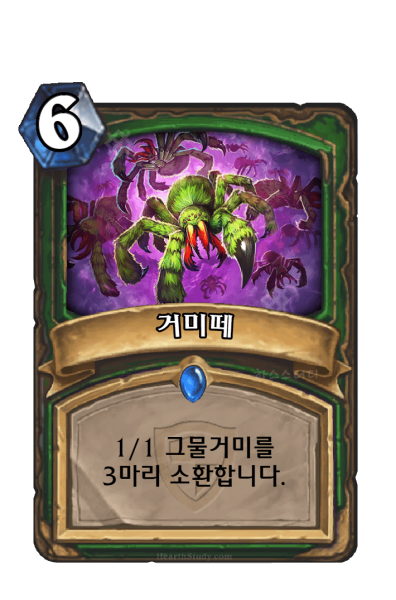파일:거미떼.png