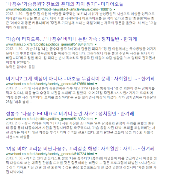 파일:나꼼수 한겨레.PNG