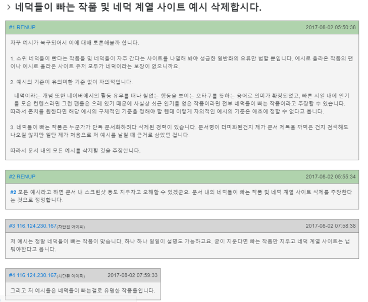 파일:성급한일반화오류운운.PNG