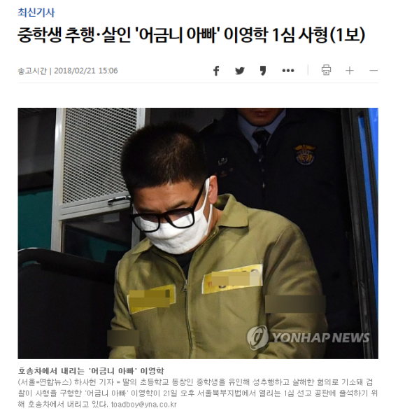 파일:이영학 정의구현.png