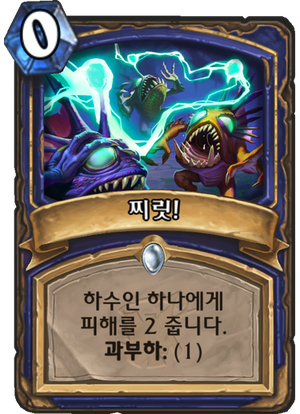 찌릿!.png