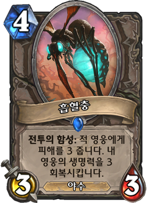 흡혈충.png