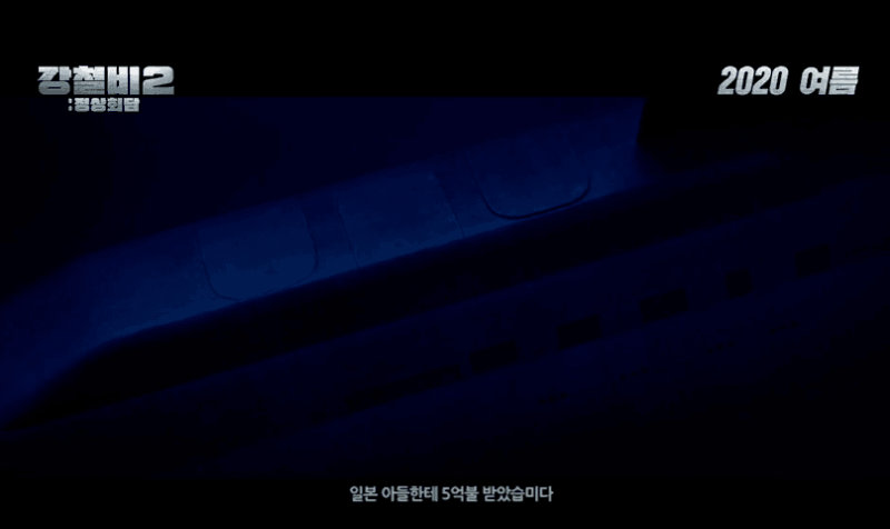 파일:강철비2 7.png