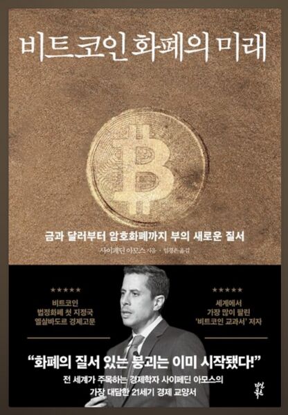 파일:비트코인 화폐의 미래.jpeg