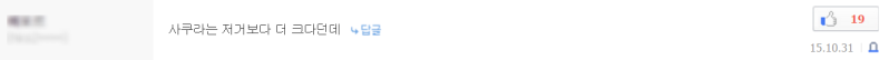 파일:사쿠라 드립 짤1.png