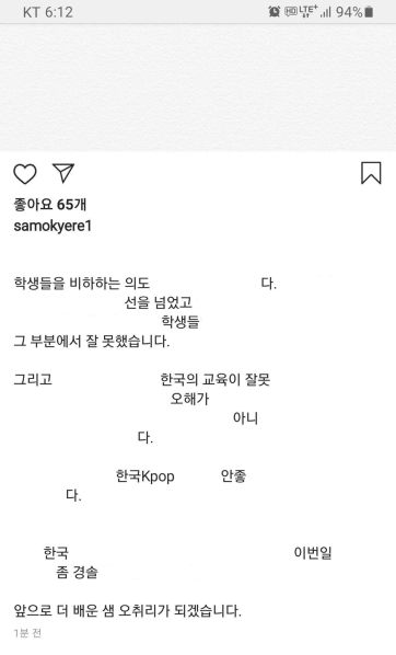 파일:샘 오취리 사과문 해석본.jpeg