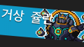 2026년 1월 5일 (월) 19:12 판의 섬네일