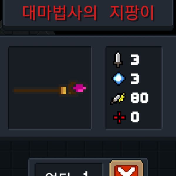 파일:소울나이트-대마법사의지팡이.jpeg