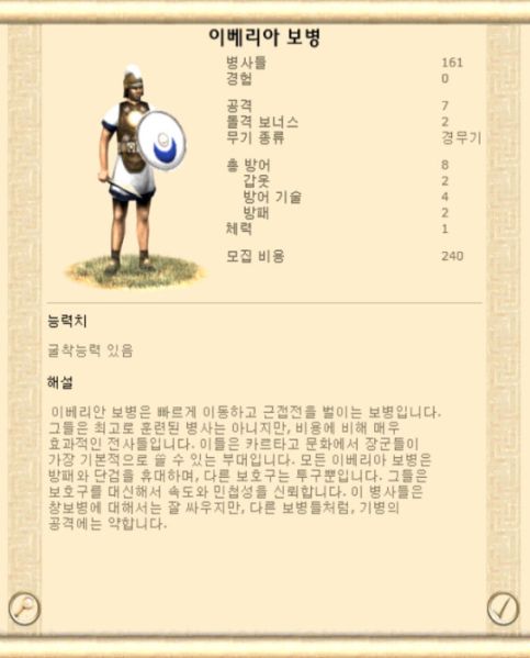 파일:이베리아 보병111.jpg