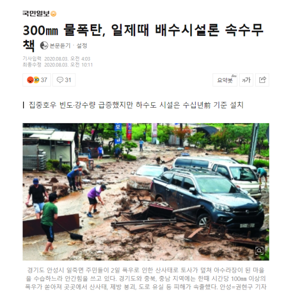 파일:일본 탓하는 기레기.png