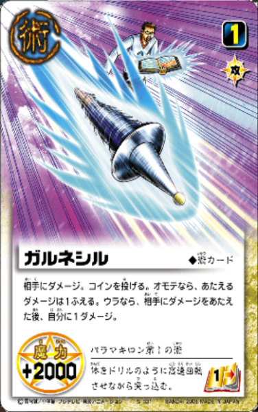 파일:Garunesiru Card.png