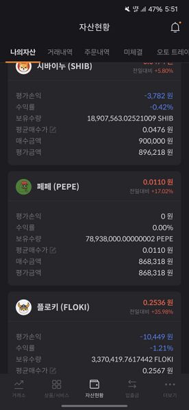 파일:빗썸 보유 코인 UI.jpeg