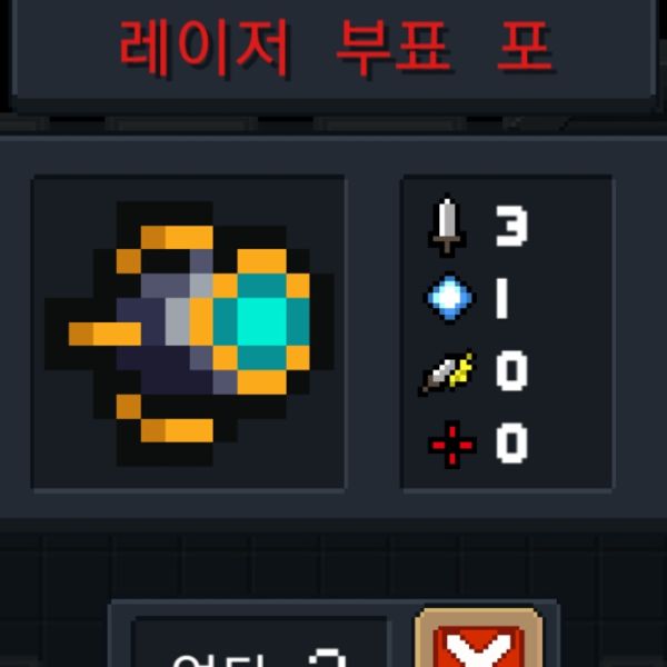 파일:소울나이트-레이저부표포(가명).jpeg