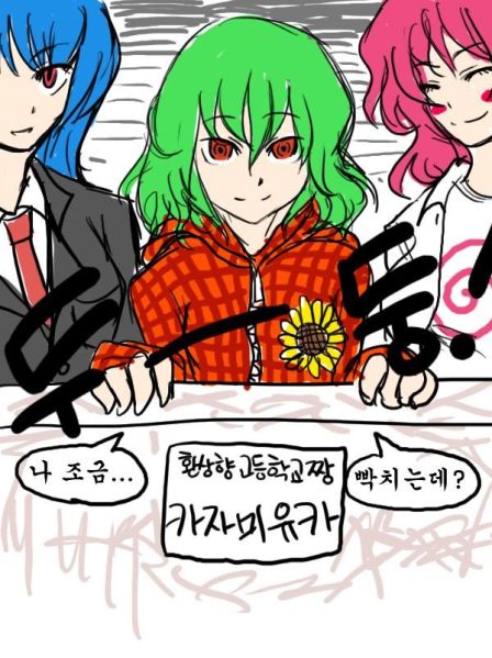 파일:환상향 고등학교7.jpg
