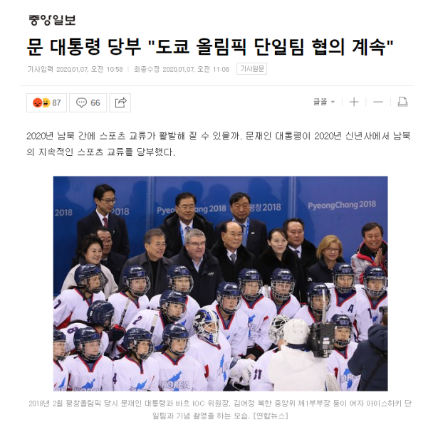 파일:도쿄 단일팀.png