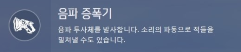 파일:루시우 음파 증폭기.png