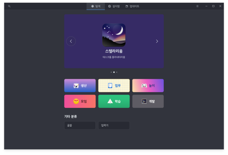 파일:그놈 소프트웨어 스크린샷(GNOME 41).png
