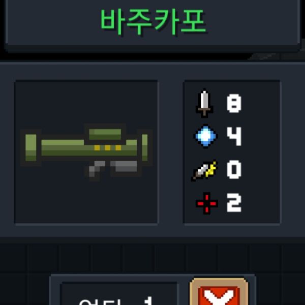 파일:소울나이트-바주카포.jpeg