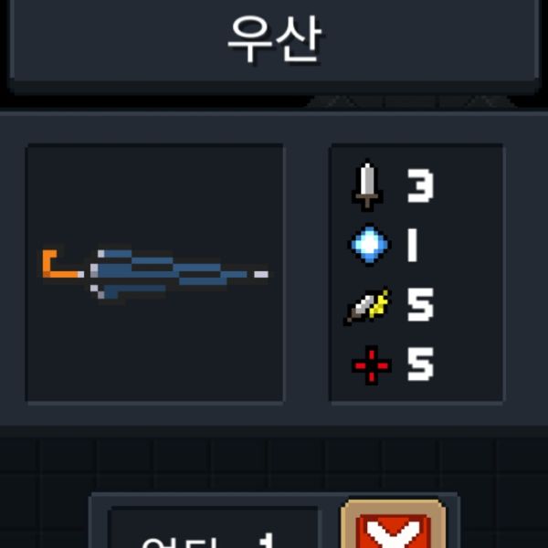 파일:소울나이트-우산.jpeg