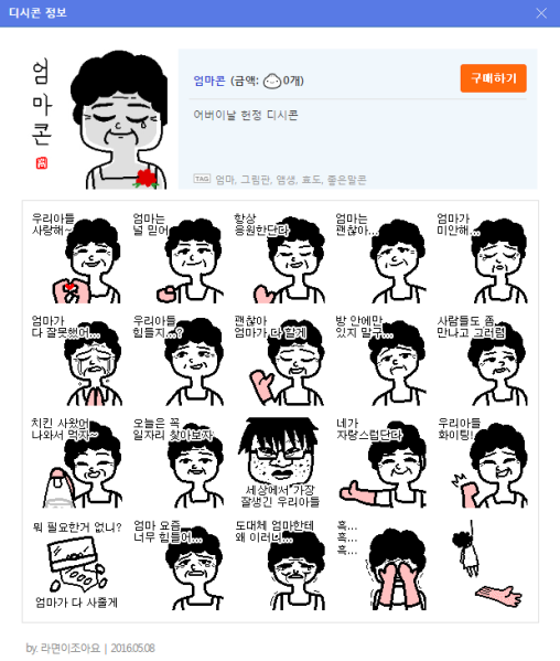 파일:엄마콘.png