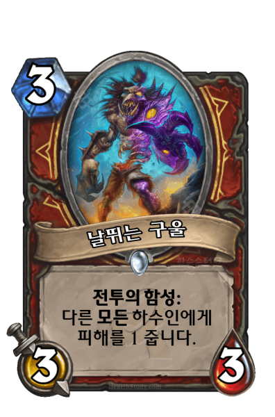 파일:날뛰는 구울.png