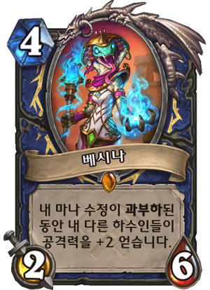 베시나.png