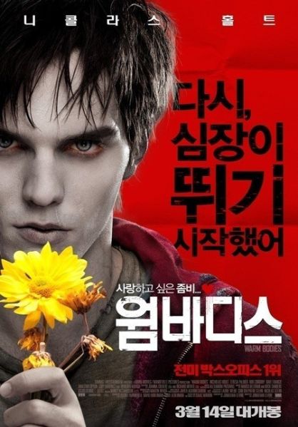 파일:웜 바디스.jpg