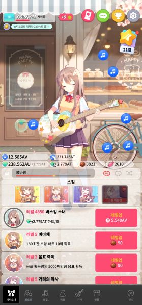 파일:Screenshot 20200909-043627 Guitar Girl.jpg