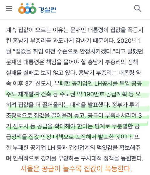 파일:경실연부동산분석8.jpeg