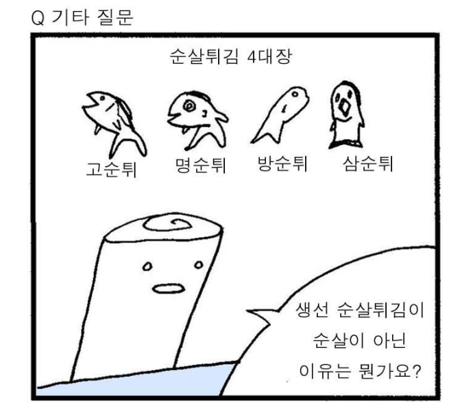 파일:고순튀.png