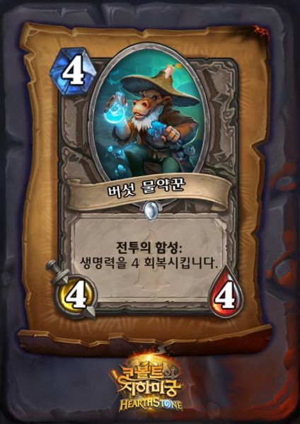 파일:버섯물약꾼.jpg
