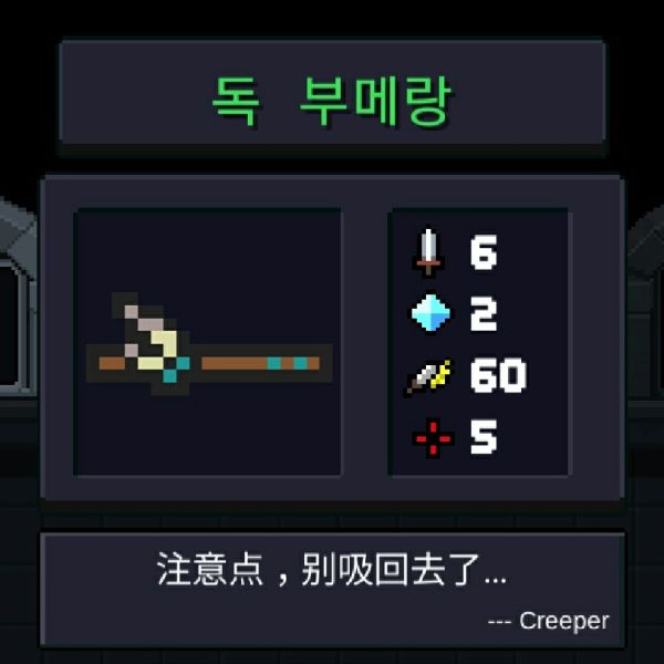 파일:소울나이트-독부메랑.jpeg