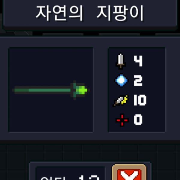 파일:소울나이트-자연의지팡이.jpeg