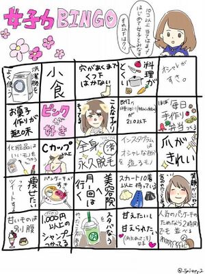 여자력 빙고1.jpg