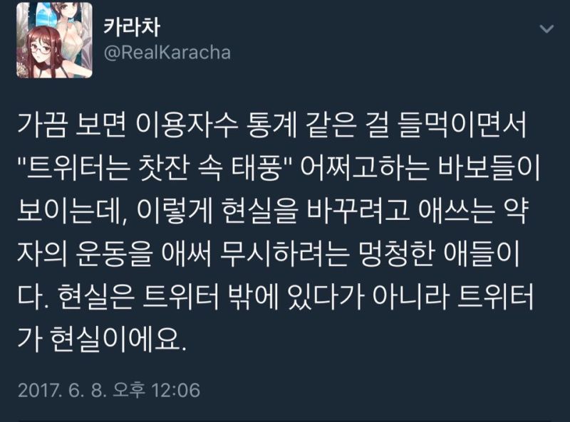 파일:트위터가현실이에요.jpg