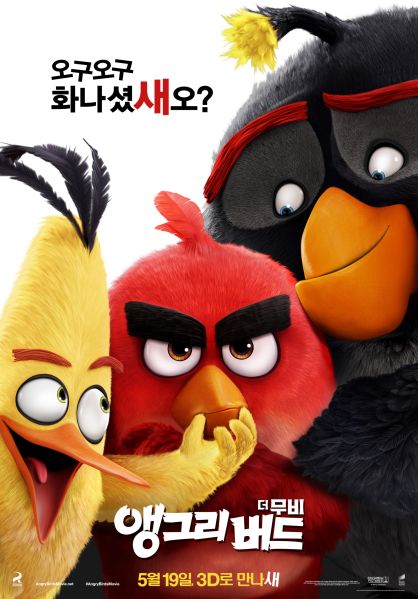 파일:화난새 무비.jpg