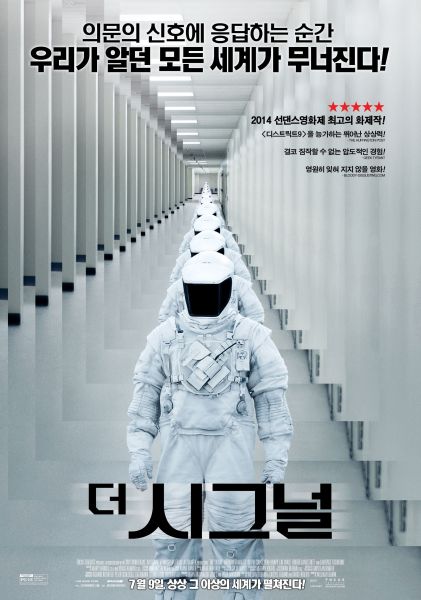 파일:더 시그널.jpg
