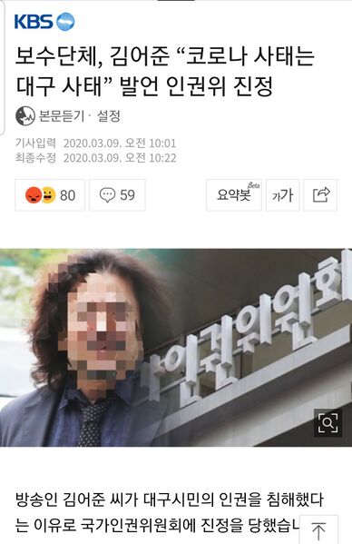 파일:털보 인권위 진정.jpg