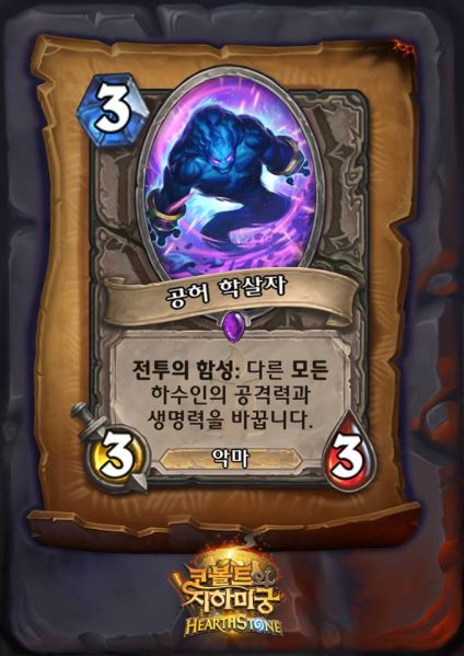 파일:공허학살자.jpg