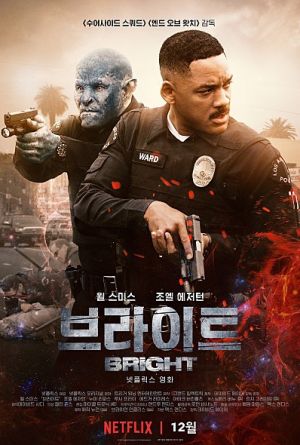 브라이트 포스터.jpg