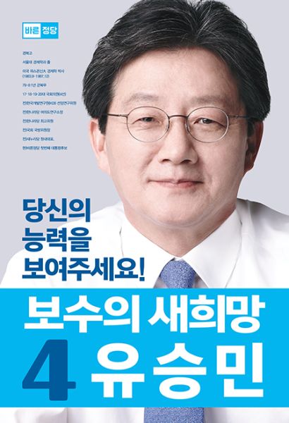 파일:2017유승민.jpeg
