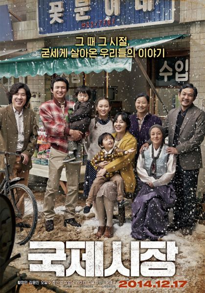 파일:국제시장.jpg