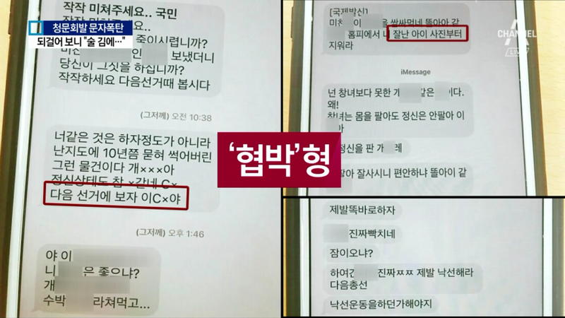 파일:문베충 문자폭탄 협박형.PNG