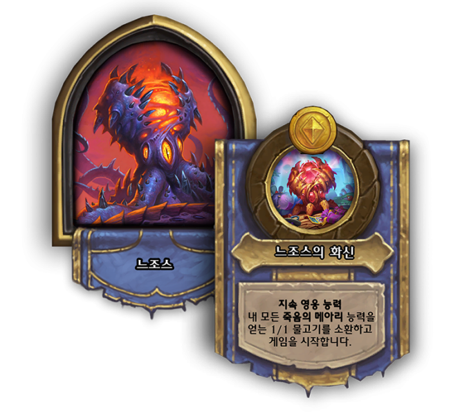 파일:느조스(전장).png