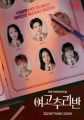 2026년 1월 5일 (월) 19:07 판의 섬네일