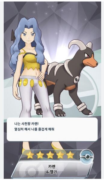 파일:사천왕 카렌.jpeg