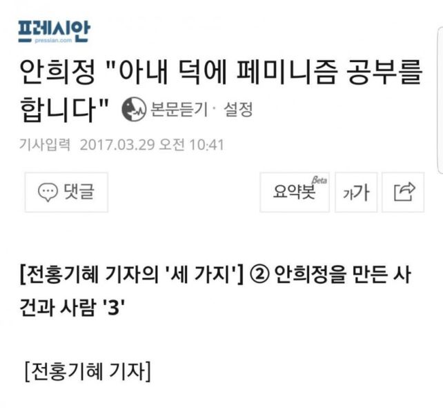 파일:안희정 페미.jpg